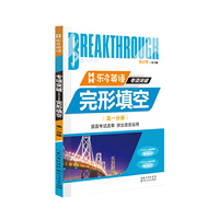 完形填空-高一分册-乐多英语专项突破