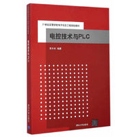 电控技术与PLC