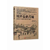 回不去的月娥