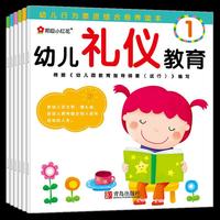 小红花·幼儿礼仪教育6