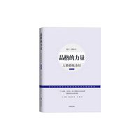 品格的力量-人格修炼圣经-最新全译本