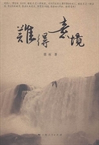 难得意境