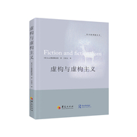 虚构与虚构主义