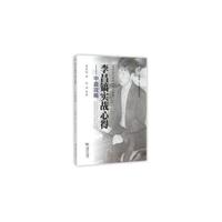 中盘攻略-李昌镐实战心得