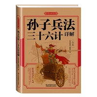 孙子兵法·三十六计详解