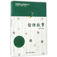 哲理故事