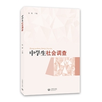中学生社会调查