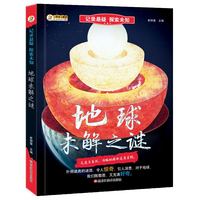 记录悬疑 探索未知*地球未解之谜