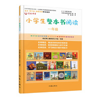 小学生整本书阅读（一年级）