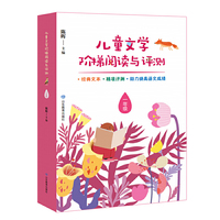儿童文学阶梯阅读与评测 一年级 本丛书按年级分卷，1-6年级各1卷。每年级包含20个核心阅读单元。
