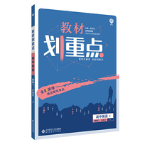 理想树2021版教材划重点 高中英语选修7、8合订译林版 高中同步讲解