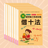 全8册数学能力专项训练 幼小衔接教材数学题口算心算练习册幼儿园中班大班思维训练