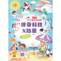打开看世界翻翻书 神奇科技X档案