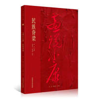 画说小康 民族脊梁