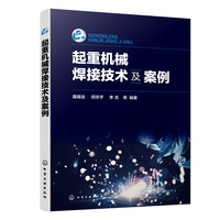 起重机械焊接技术及案例