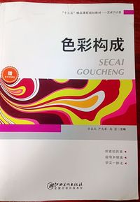 色彩构成