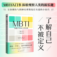 MBTI:潜能开发和人性攻略