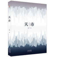 天市