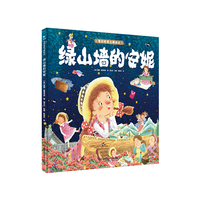 绿山墙的安妮
