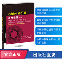 心脏外科护理速查手册