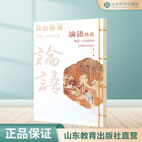 论语精选 汉日对照（精装）