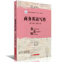 商务英语写作