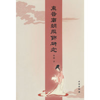 东晋南朝服饰研究