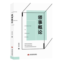 领事概论