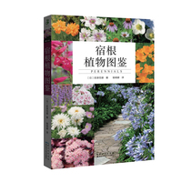 宿根植物图鉴
