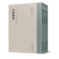 方舆胜览（全三册）（八闽文库·要籍选刊）