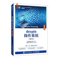 deepin操作系统（项目式）（微课版）