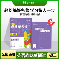 全品专项系列 英语趣味新阅读 九年级英语阅读理解专项练习