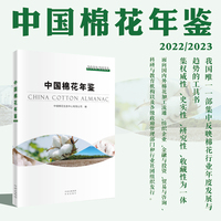 中国棉花年鉴2022/2023