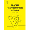 媒介发展与运动员形象塑造：理论与实践