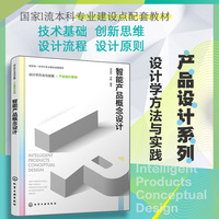 智能产品概念设计