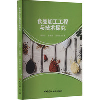 食品加工工程与技术探究