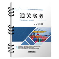 通关实务