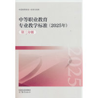 中等职业教育专业教学标准（2025年）（第三分册）
