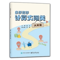 小学数学计算大闯关 六年级