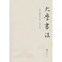 大学书法