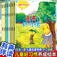 儿童好习惯养成绘本（全8册） 儿童启蒙早教有声读物绘本3-6岁幼儿童亲子读物 养成好习惯