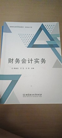 财务会计实务 
