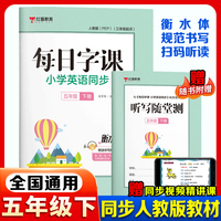 小学英语同步字帖5年级下册 人教版同步教材英语字帖描红本钢笔字帖书法本写字课课练英语字帖