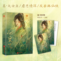 沧寰笑 特签版 作家阿Q 全新仙侠扛鼎之作 仙侠 虐恋 真·爽文女主，反套路仙侠 畅销实体书
