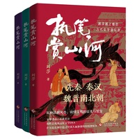 执笔赏山河（全3册）