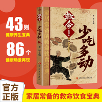 全新救命！少吃多动中医启蒙诵读 入门养生书籍