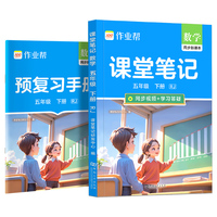 2026春作业帮课堂笔记【数学五年级下册RJ】小学一二三四五六年级语数英课本教材人教北师苏教外研随堂笔记课前预习