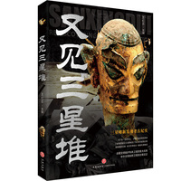 又见三星堆