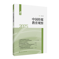 中国传媒教育观察（2025）