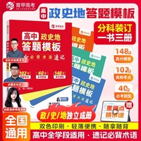 2026高中政史地答题模板